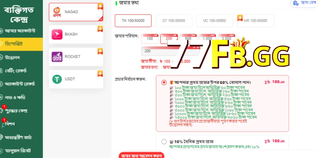 How to Deposit Money at 77FB Using Nagad